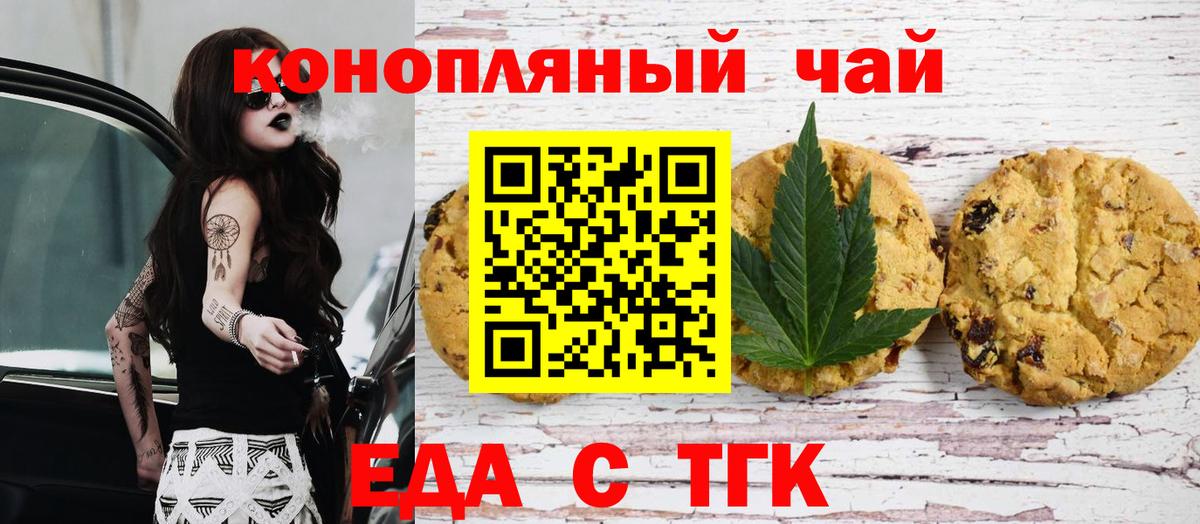 Еда ТГК конопля  Вход с VPN  Сертолово 
